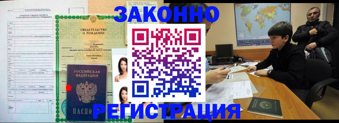 прописка ребенка в Сергаче