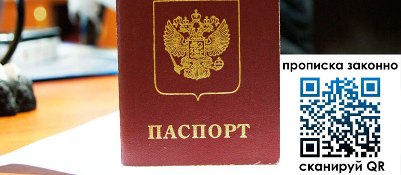 прописка в Сергаче